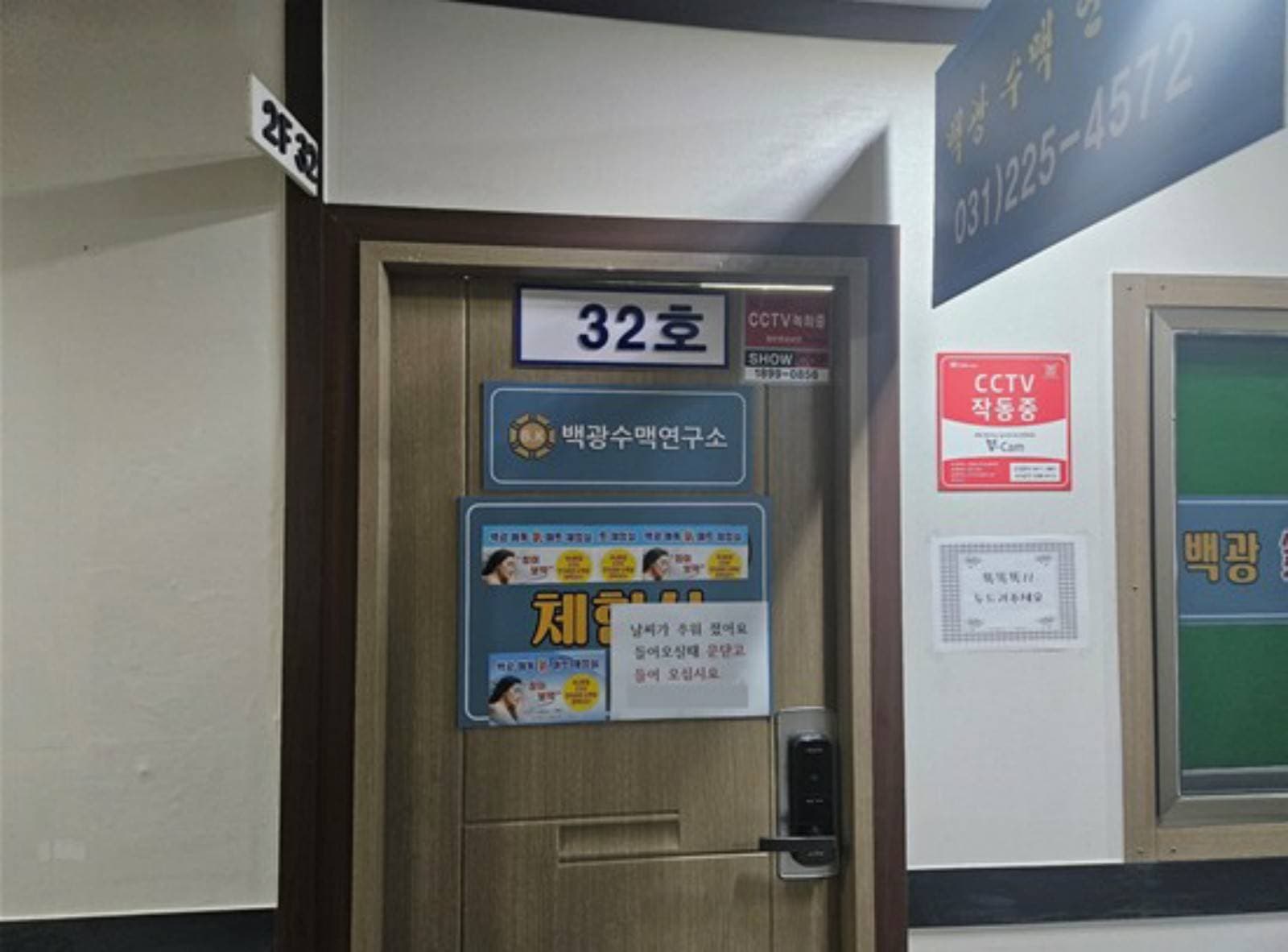 경기도 수원시 장안구 영화동 308-1 동성영화타운 제2층 제217호