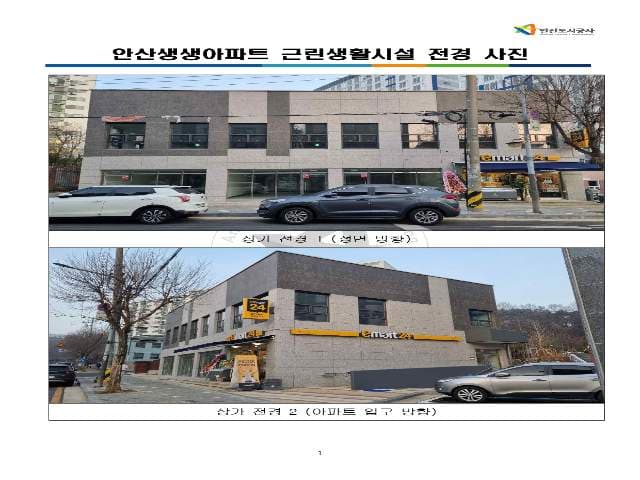 경기도 안산시 단원구 선부동 1195 안산생생아파트 286호 내 상가 101호 근린생활시설