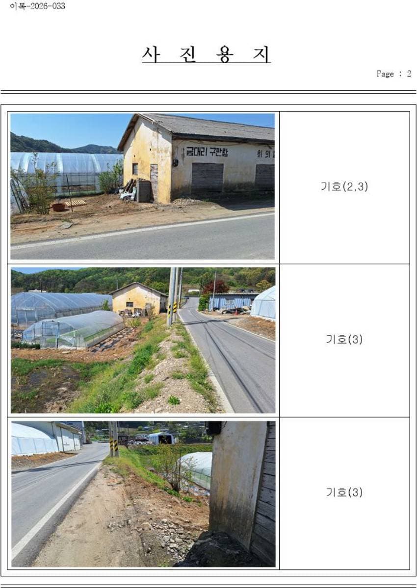 강원특별자치도 횡성군 서원면 금대리 148-3