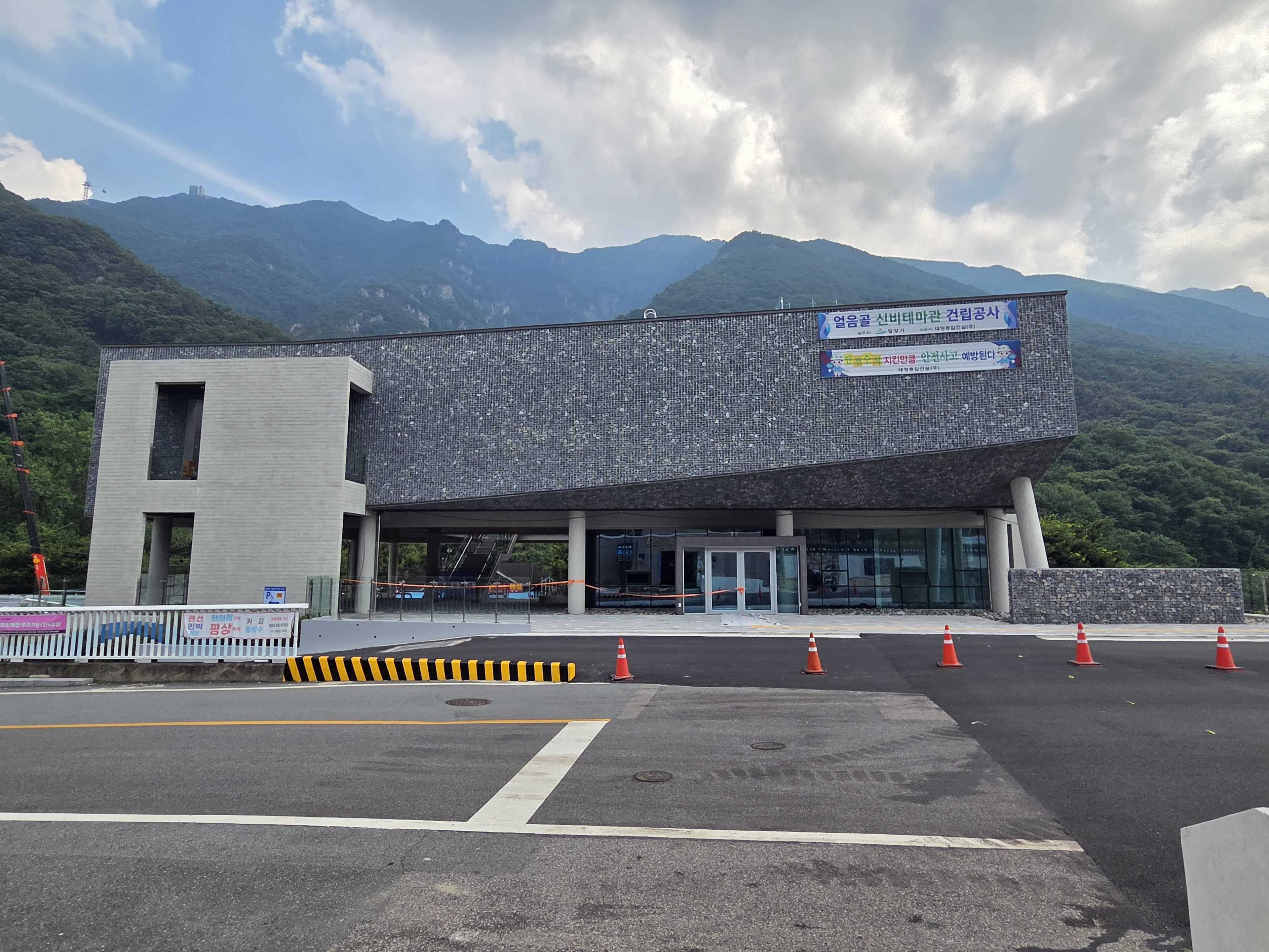 경상남도 밀양시 산내면 얼음골로 180, 얼음골 신비테마관 4층 카페테리아