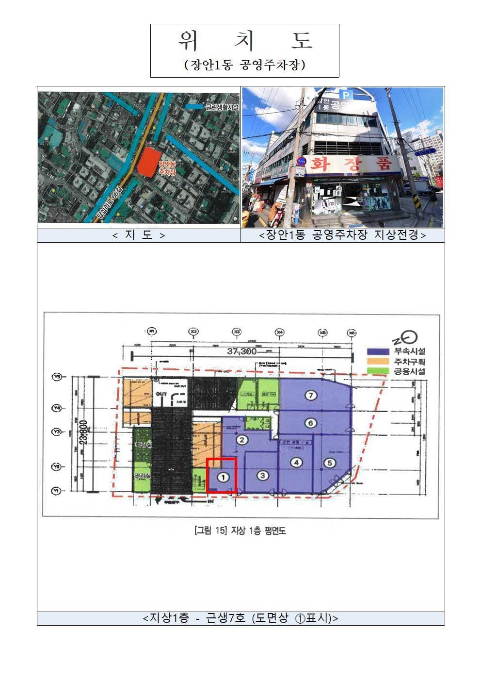 서울특별시 동대문구 장안동 392-3 부대시설 2호 근린생활시설