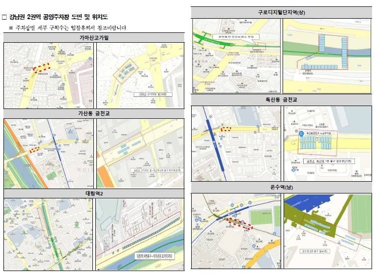 서울시 공영주차장 강남권 제2권역