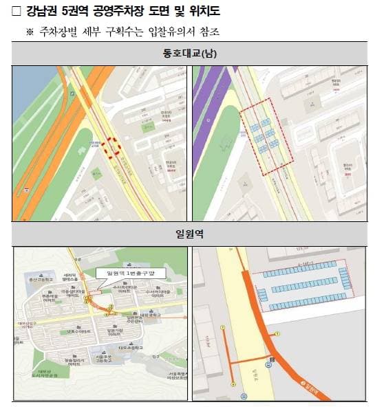 서울시 공영주차장 강남권 제5권역