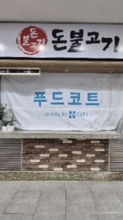 서울특별시 종로구 종로 183, 지2층에스에프지2009호 (인의동,효성주얼리시티)
