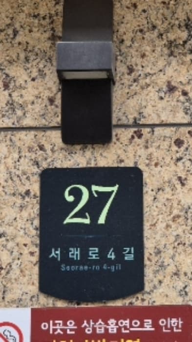 서울특별시 서초구 서래로4길 27, 3층304호 (반포동,레이나)