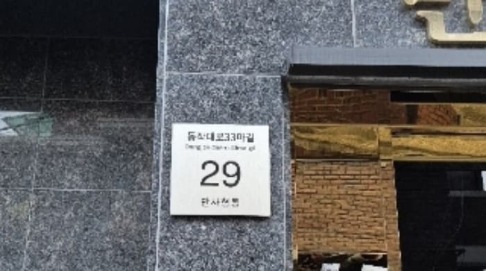 서울특별시 동작구 동작대로33마길 29 (사당동,만사형통)