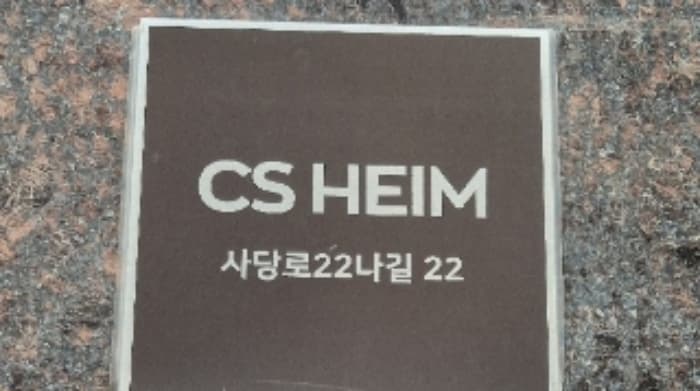 서울특별시 동작구 사당로22나길 22