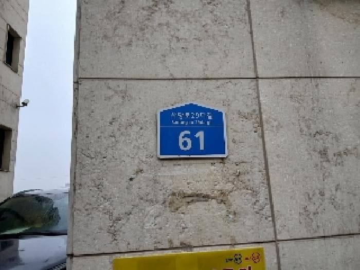 서울특별시 동작구 사당로29다길 61 (사당동,레드빌주건축물제1동)