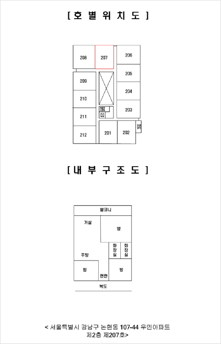 서울특별시 강남구 논현동 107-44 우민아파트  2층207호