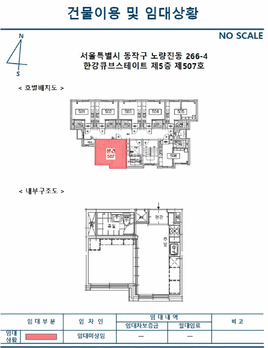 서울특별시 동작구 노량진동 266-4 한강큐브스테이트  5층507호