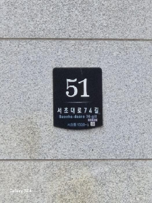 서울특별시 서초구 서초대로74길 51, 1층104호 (서초동,강남역롯데골드로즈)
