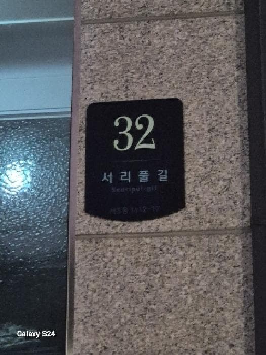 서울특별시 서초구 서초동 1612-17  4층403호