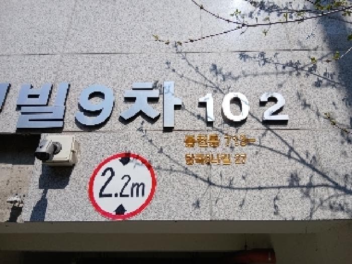 서울특별시 관악구 봉천동 713-138 태경9차 102동 2층201호