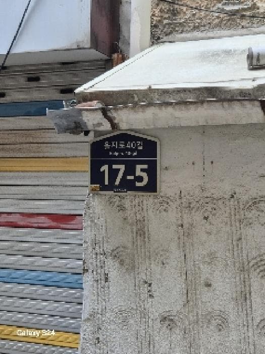 서울특별시 중구 광희동1가 84