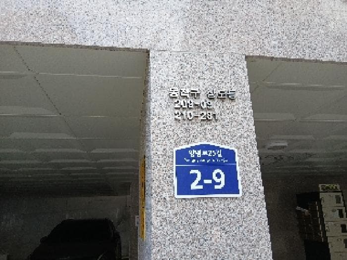 서울특별시 동작구 상도동 209-9 더포레스트  4층401호