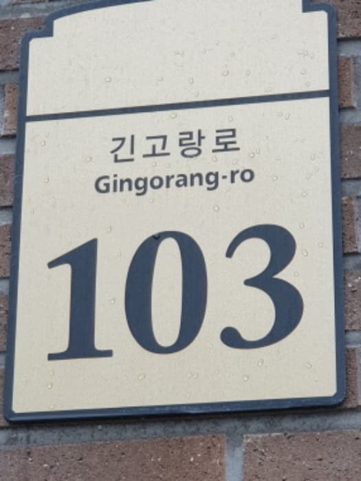 서울특별시 광진구 긴고랑로 103, 3층 301호
