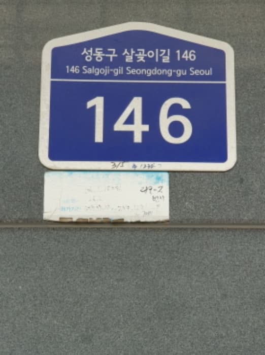 서울특별시 성동구 살곶이길 146, 5층513호 (사근동,한양마이라움)