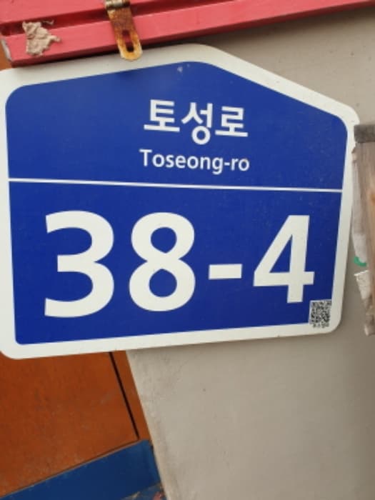 서울특별시 송파구 토성로 38-4