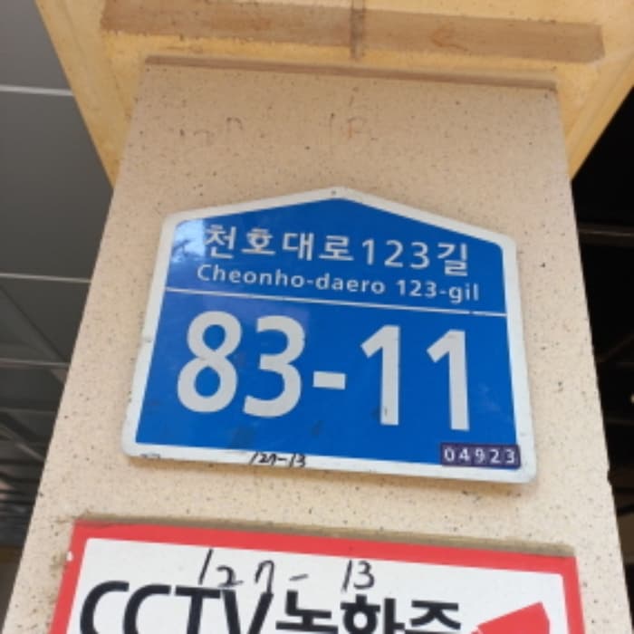 서울특별시 광진구 천호대로123길 83-11, 5층501호 (중곡동,뉴평강온새미로원)