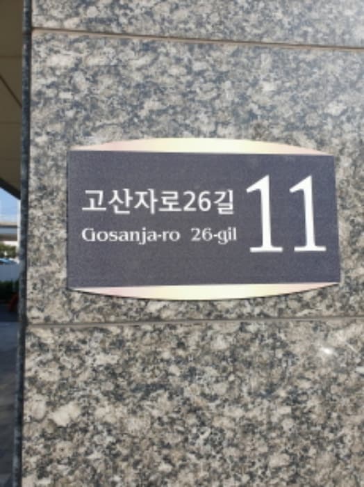 서울특별시 성동구 고산자로26길 11, 101동 5층 503호 (마장동,우성에비뉴)
