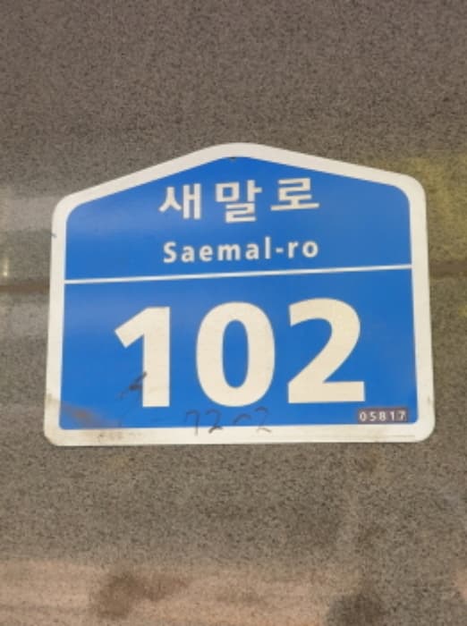 서울특별시 송파구 새말로 102, 5층503호 (문정동,아이디움)