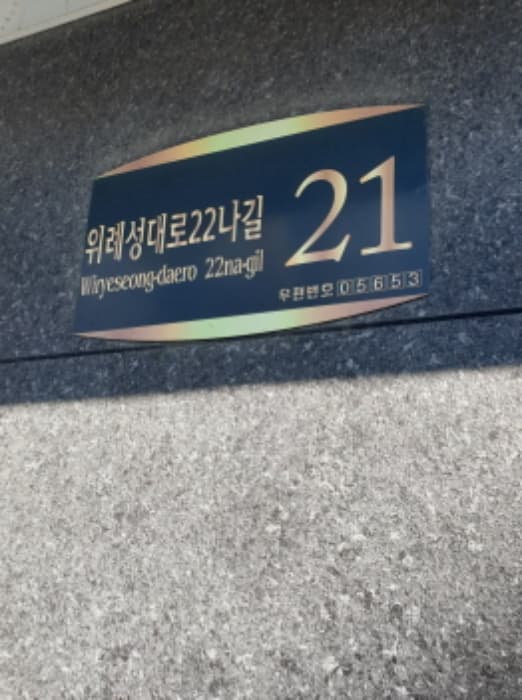 서울특별시 송파구 위례성대로22나길 21, 6층602호 (오금동,아미하우스)