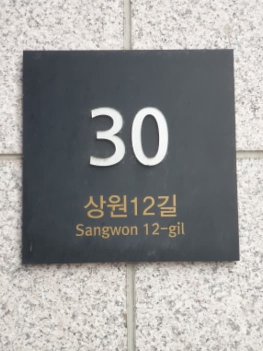 서울특별시 성동구 상원12길 30, 9층905호 (성수동1가,동진아이티타워)