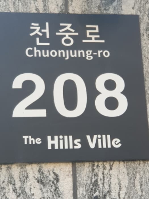 서울특별시 강동구 천중로 208, 4층 402호 (길동,더힐스빌)
