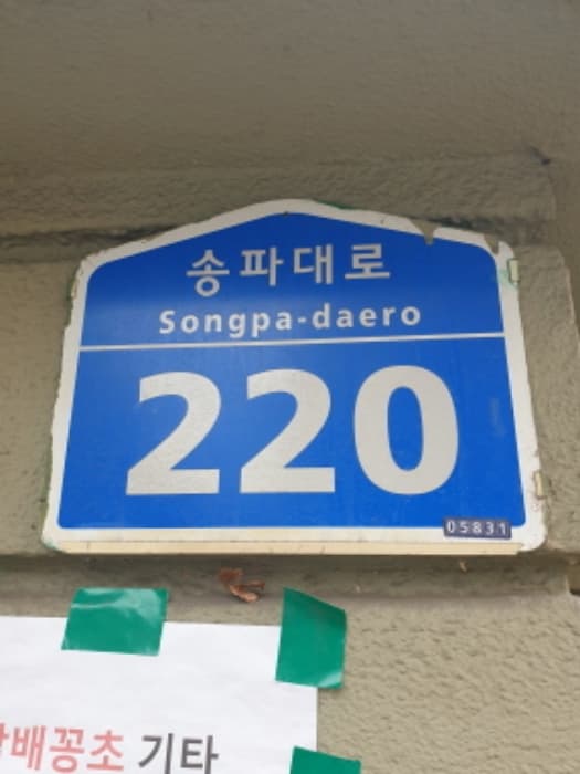 서울특별시 송파구 송파대로 220, 102동 11층1108호 (가락동,가락한신아파트)