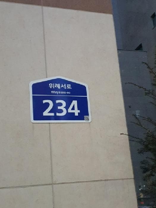 서울특별시 송파구 위례서로 234, 1층 107호 (거여동,우성르보아위례)