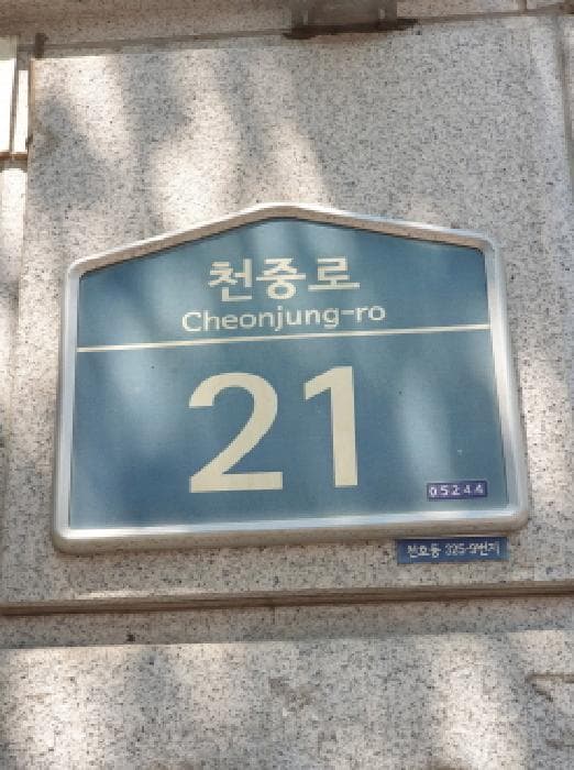 서울특별시 강동구 천호동 325-9 강변파크빌  지하층비102호