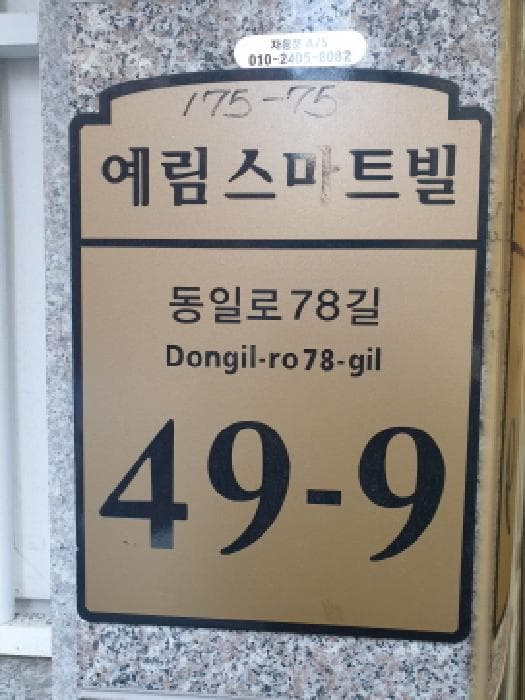 서울특별시 광진구 동일로78길 49-9, 3층301호 (중곡동,예림스마트빌)