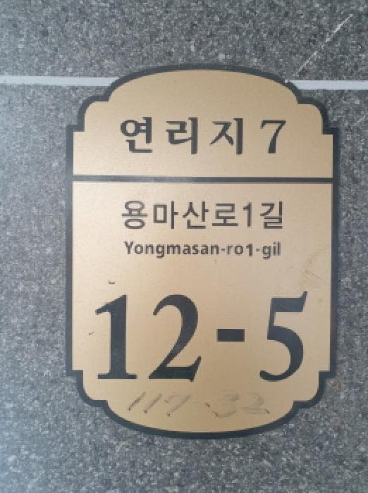 서울특별시 광진구 용마산로1길 12-5, 5층502호 (중곡동,연리지7)