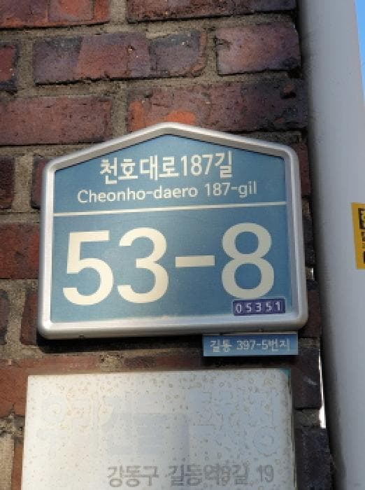 서울특별시 강동구 천호대로187길 53-8, 에이동 지하층 1호