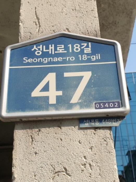 서울특별시 강동구 성내동 448 동일미주빌라 가동 2층202호