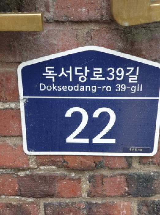 서울특별시 성동구 옥수동 466 한남하이츠빌라 가동 2층204호