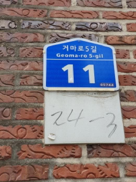 서울특별시 송파구 거여동 173-15  3층301호