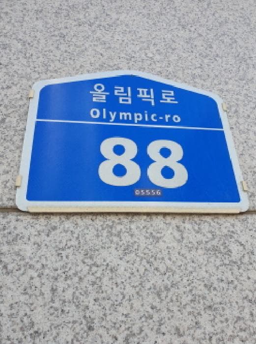 서울특별시 송파구 잠실동 175-12 올림픽타워  11층1102호