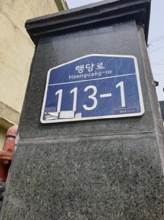서울특별시 성동구 행당동 317-1339