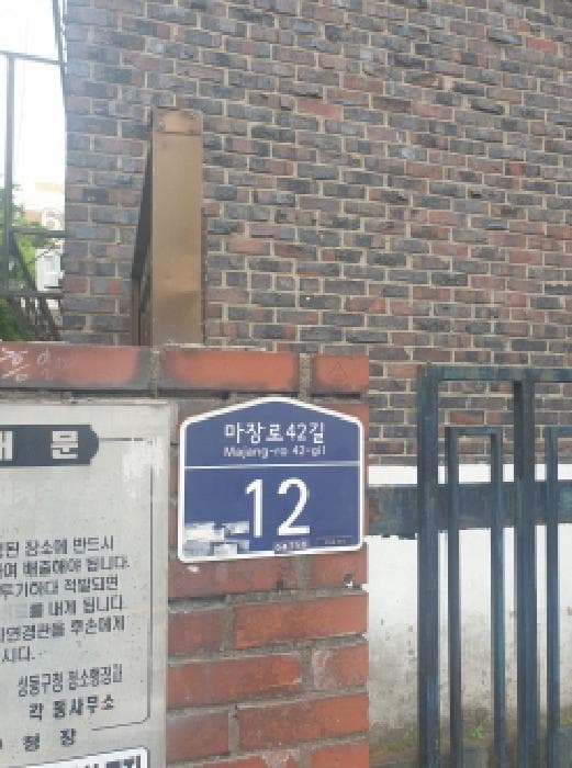 서울특별시 성동구 마장동 784-2  1층103호