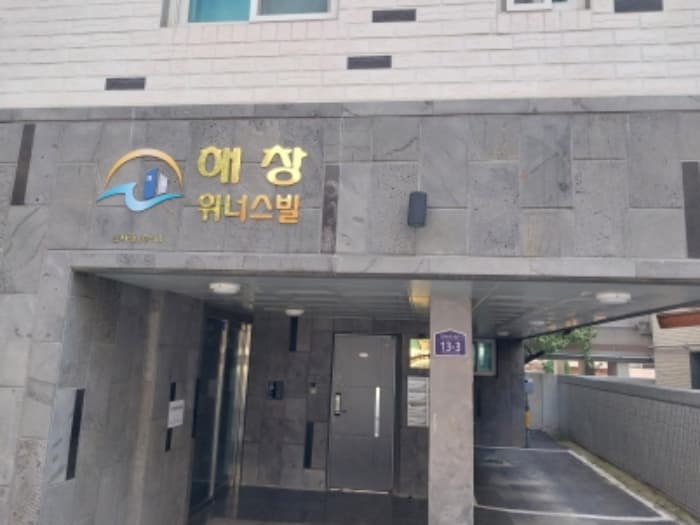 서울특별시 은평구 갈현로5길 13-3(신사동), 2층202호 (신사동,해창위너스빌)