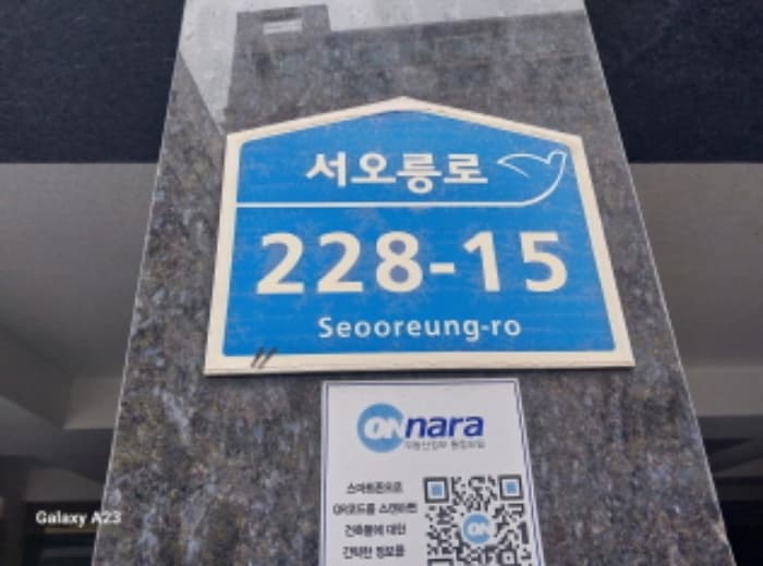 서울특별시 은평구 서오릉로 228-15, 2층204호 (갈현동,고은명가)