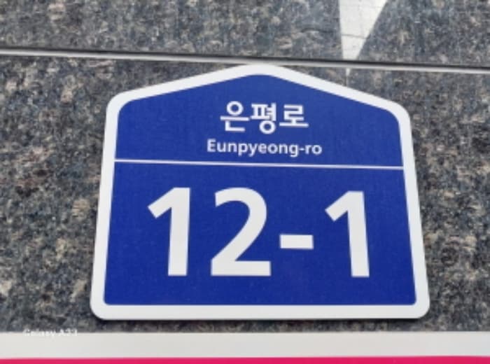 서울특별시 은평구 은평로 12-1, 3층303호 (신사동,에스엠벨리체)