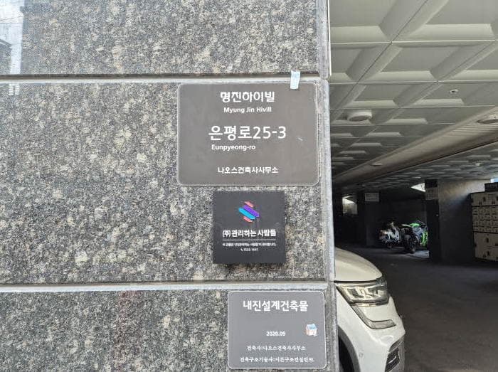 서울특별시 은평구 은평로 25-3, 3층301호 (신사동,명진하이빌)