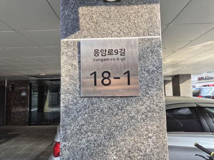 서울특별시 은평구 응암로9길 18-1, 2층203호 (응암동,더프라임)