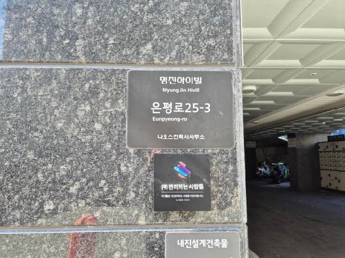 서울특별시 은평구 신사동 20-29 명진하이빌  4층401호