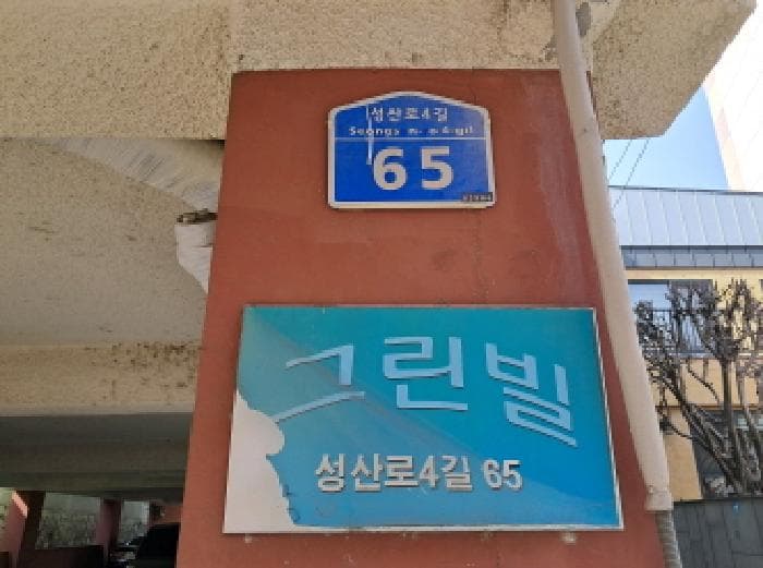 서울특별시 마포구 성산동 81-5  4층403호