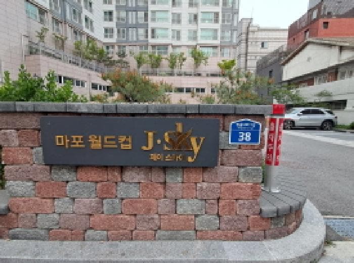 서울특별시 마포구 망원동 523 마포월드컵제이스카이아파트  지1층103호