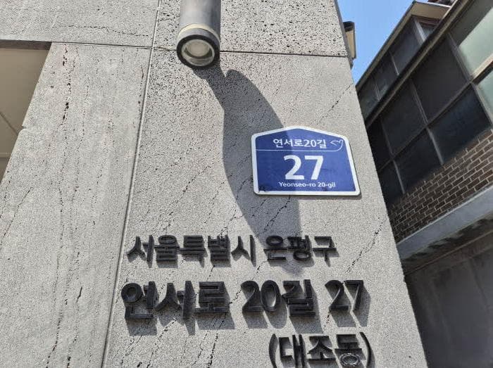 서울특별시 은평구 대조동 215-38 거장노블레스  4층402호