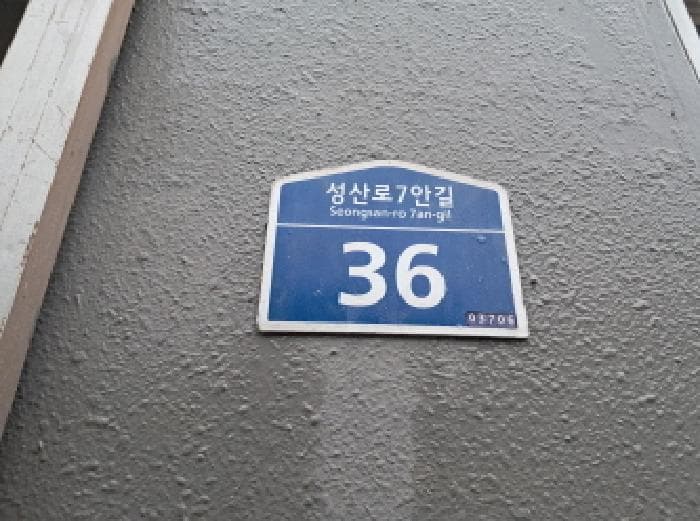 서울특별시 서대문구 연희동 446-282  1층103호